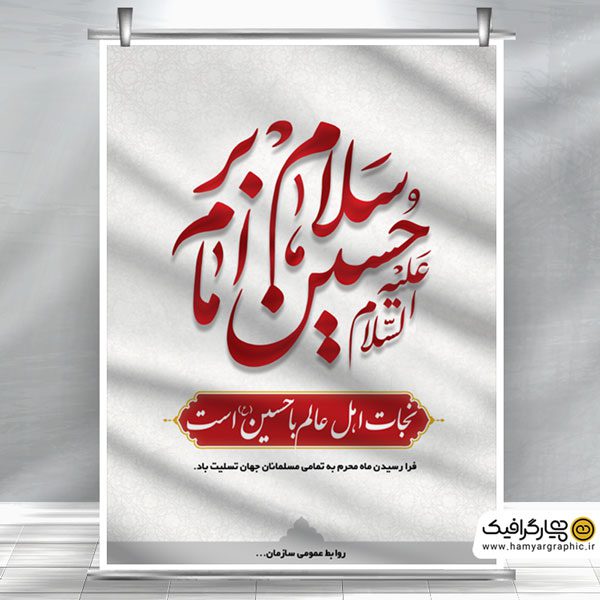 بنر محرم لایه باز