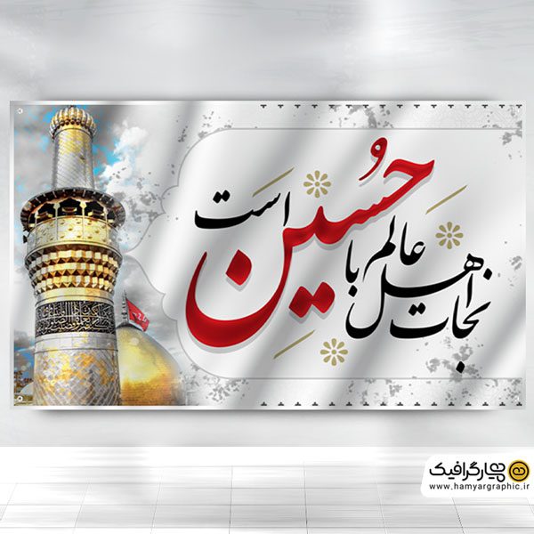طرح بنر محرم