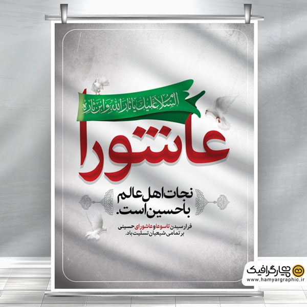بنر فرارسیدن تاسوعا و عاشورای حسینی