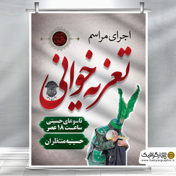 طرح psd تعزیه خوانی محرم