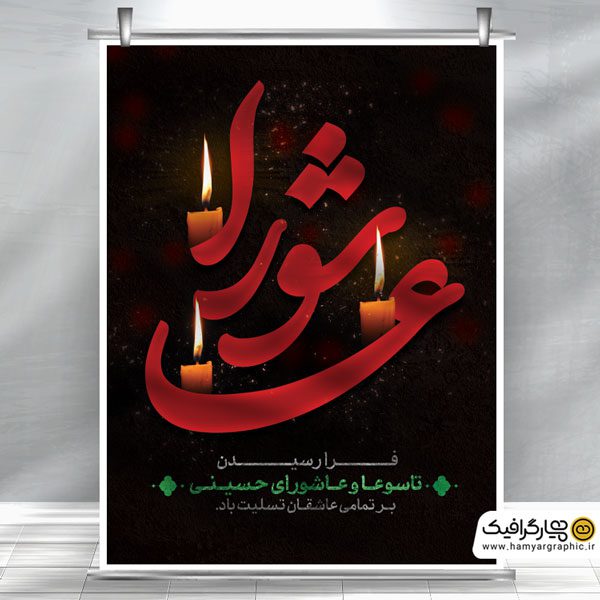 طرح بنر خام محرم