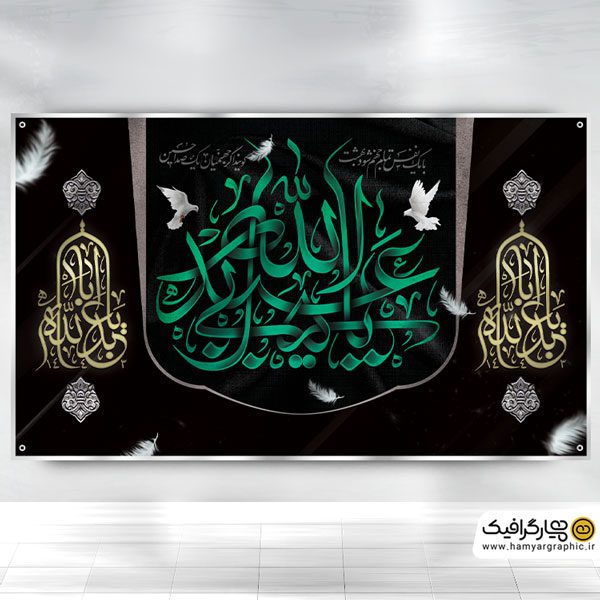 بنر جایگاه عزاداری ماه محرم