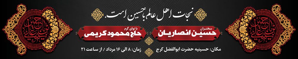 بیلبورد اطلاعیه محرم