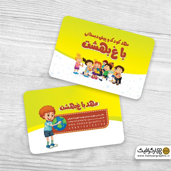 طرح کارت ویزیت لایه باز مهد کودک