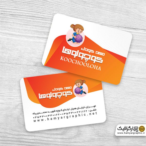 طرح کارت ویزیت مهد کودک