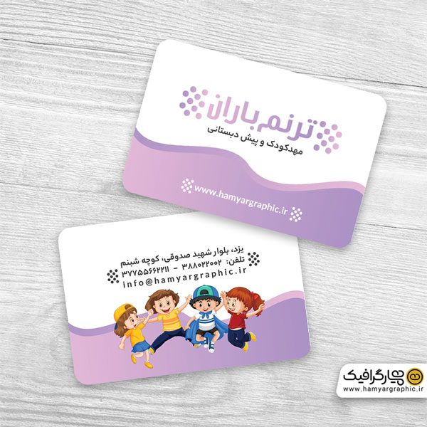 psd کارت ویزیت مهد کودک