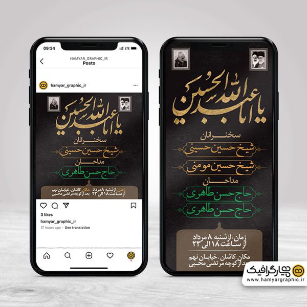 طرح اینستاگرام اطلاع رسانی هیئت