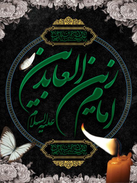 بنر لایه باز شهادت امام سجاد