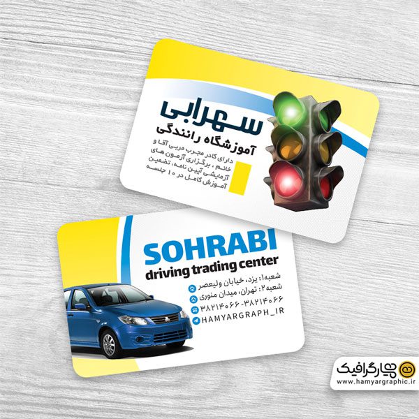 کارت ویزیت لایه باز آموزشگاه رانندگی