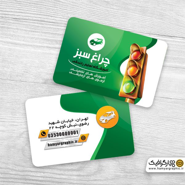 طرح کارت ویزیت psd آموزشگاه رانندگی