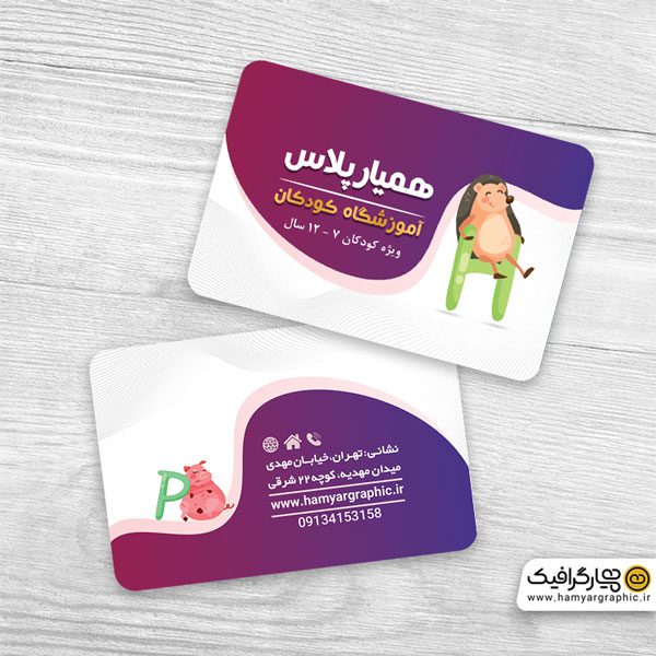 psd کارت ویزیت آموزشگاه زبان