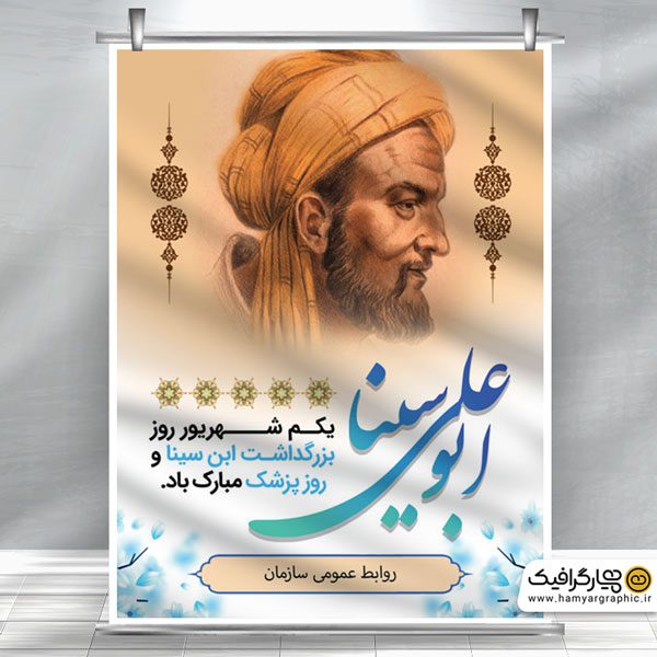 بنر لایه باز روز پزشک