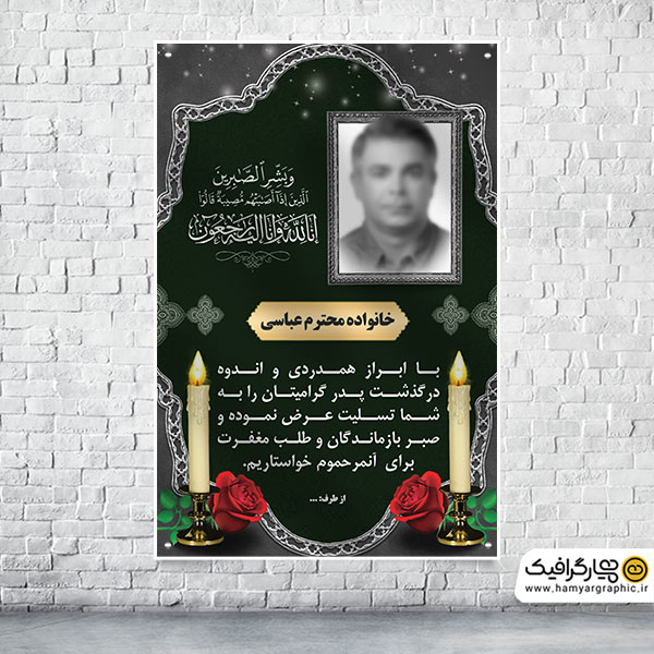 طرح پلاکارد لایه باز برای عرض تسلیت