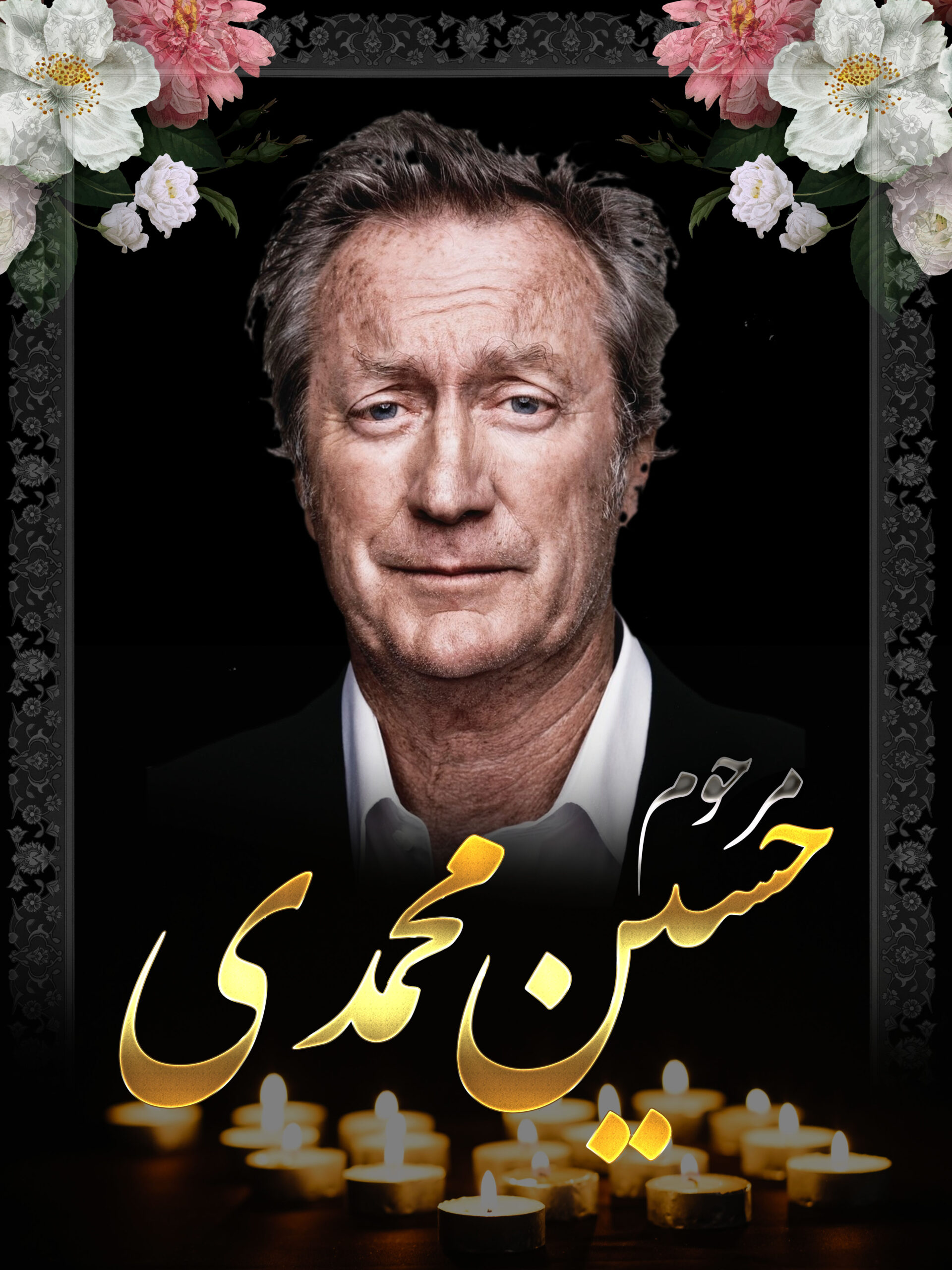 استند لایه باز عکس مرحوم