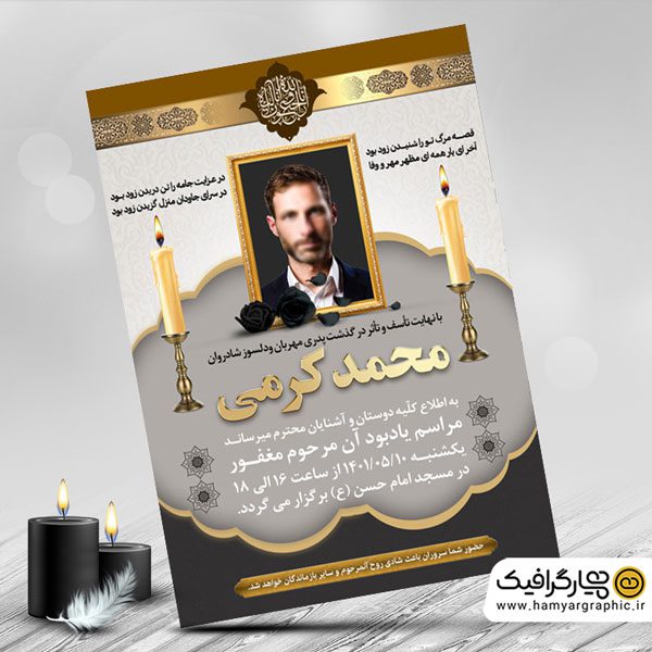 طرح لایه باز آگهی ترحیم جوان ناکام