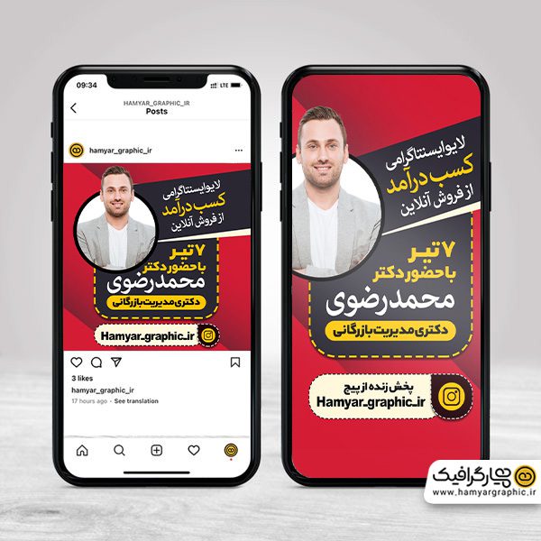 قالب لایو اینستاگرام