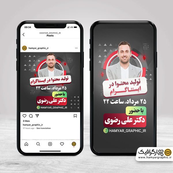 طرح قالب لایو اینستاگرام