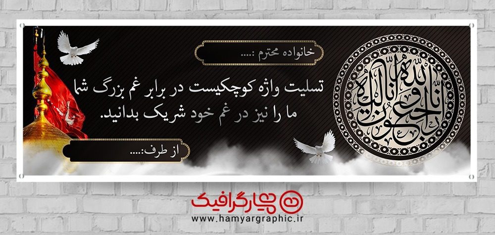 طرح پلاکارد لایه باز عرض تسلیت