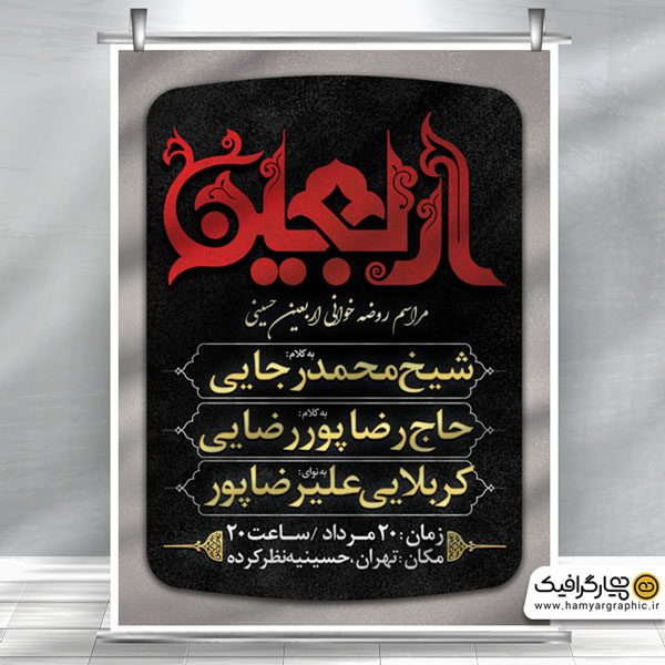 طرح لایه باز بنر اربعین حسینی