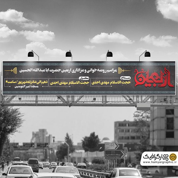 طرح بیلبورد مراسم اربعین