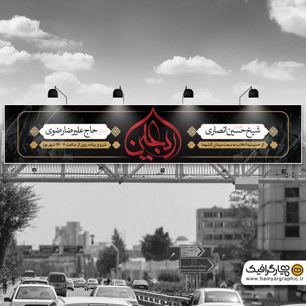 طرح بیلبورد مراسم عزاداری اربعین