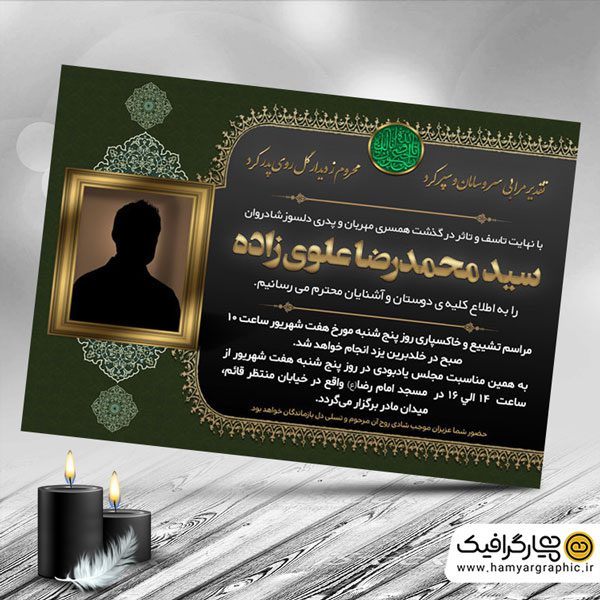 اعلامیه ترحیم لایه باز پدر