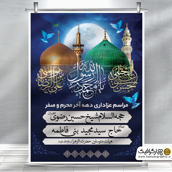 بنر مراسم عزاداری دهه آخر محرم