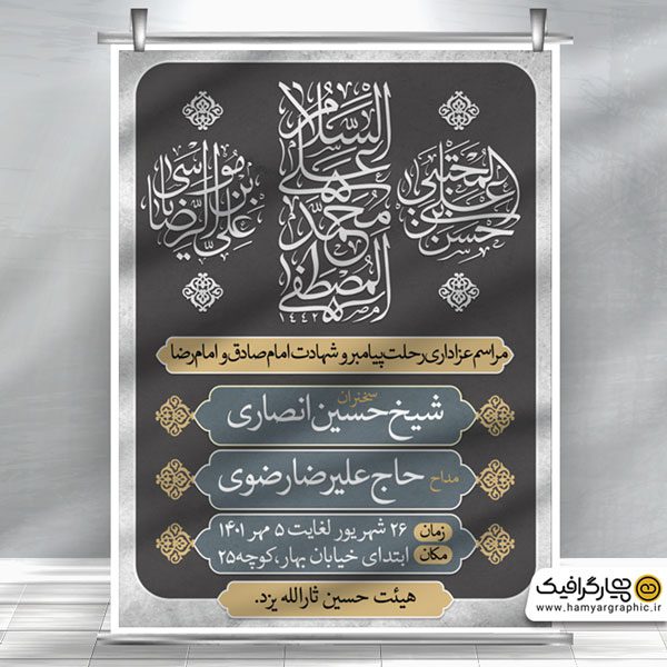 بنر لایه باز شهادت امام رضا