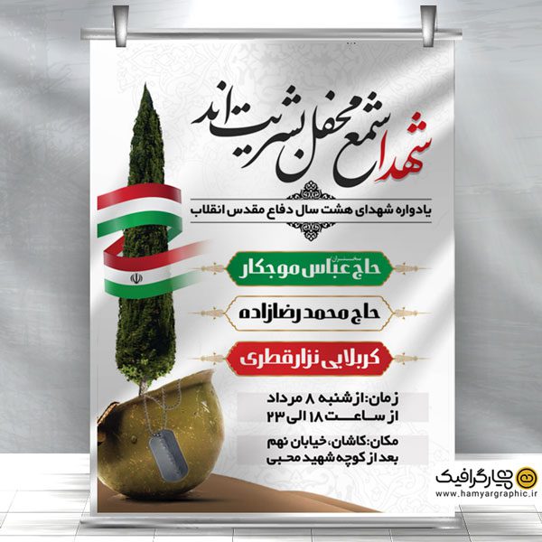 طرح بنر لایه باز یادواره شهدا