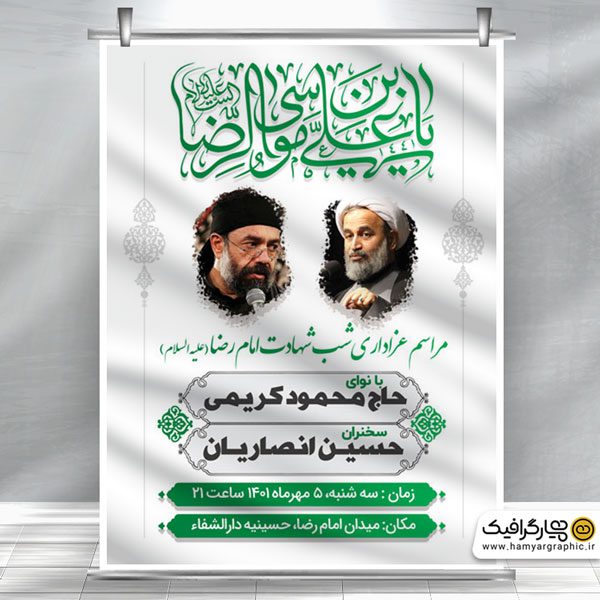 بنر اطلاع رسانی شهادت امام رضا