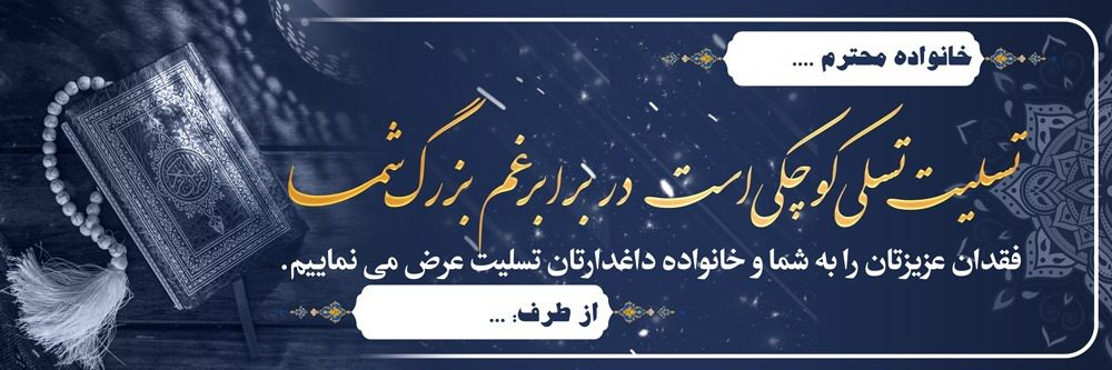 طرح لایه باز بنر تسلیت پدر