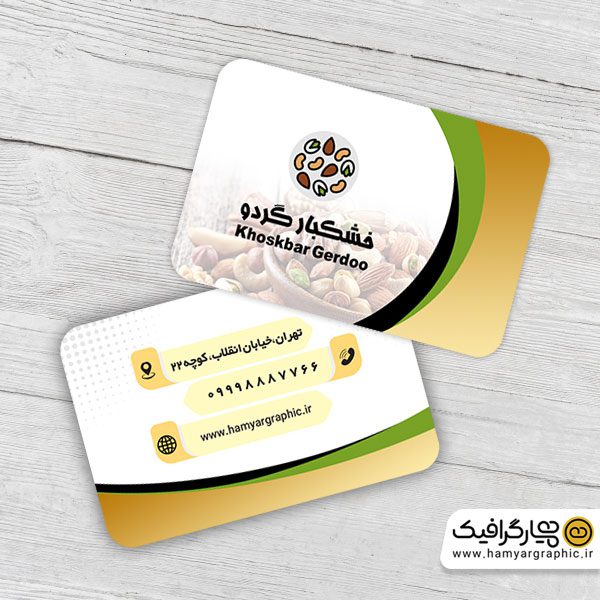 طرح کارت ویزیت آجیل و خشکبار