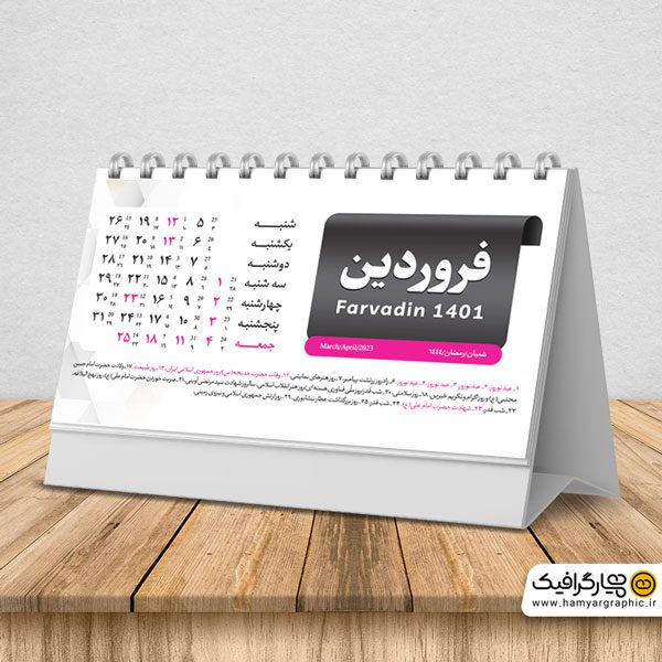 دانلود طرح تقویم رومیزی