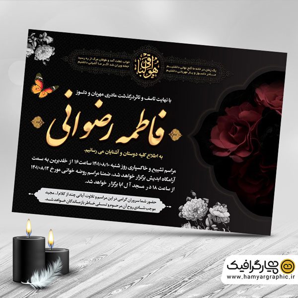 اعلامیه ترحیم مادر لایه باز