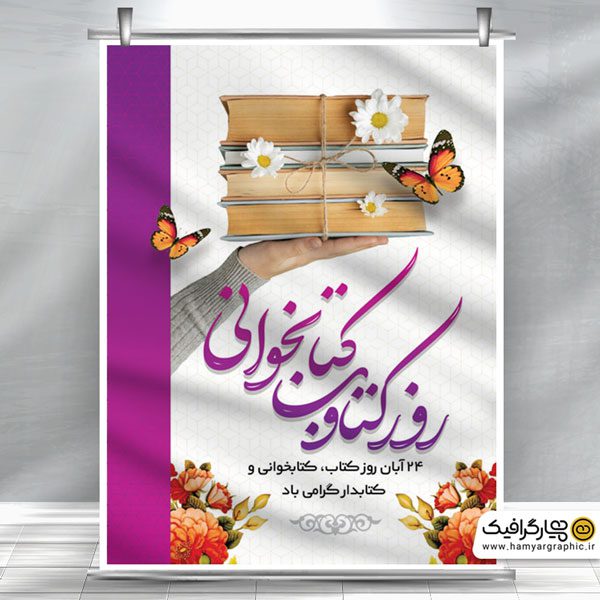 طرح لایه باز هفته کتابخوانی