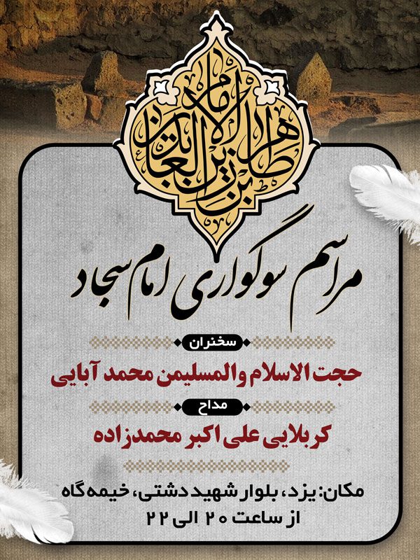 طرح لایه باز بنر شهادت امام سجاد