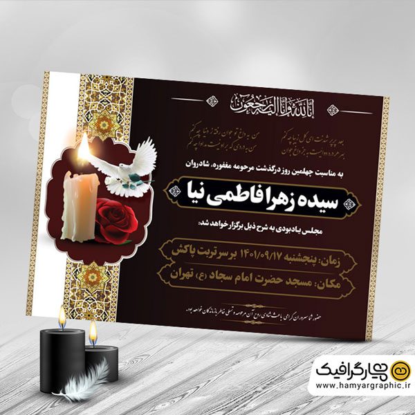 آگهی ترحیم PSD مادر