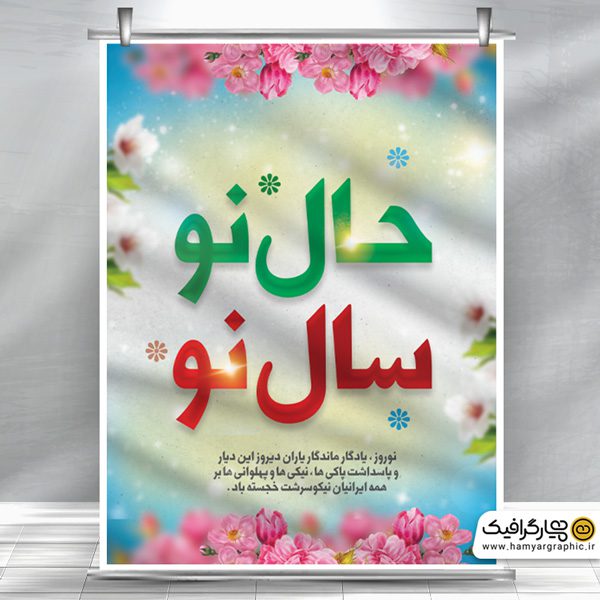 طرح لایه باز بنر سال نو