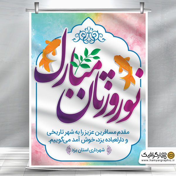 طرح psd عید نوروز