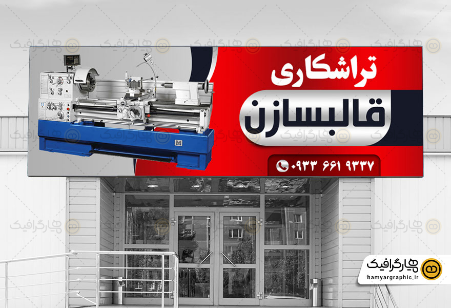 طرح لایه باز تابلو تراشکاری