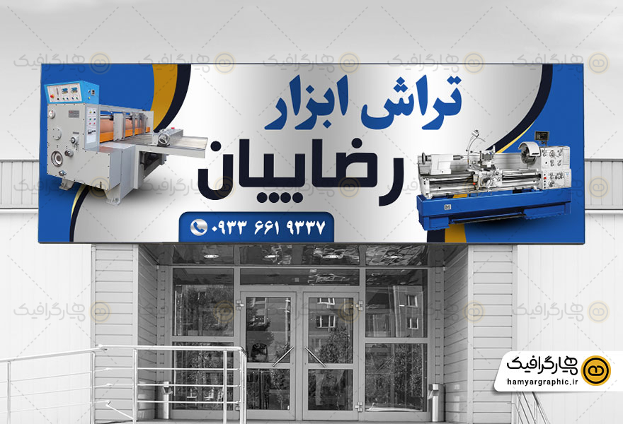 طرح بنر لایه باز تابلو تراشکاری