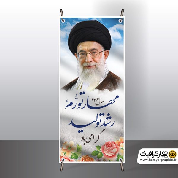 طرح استند لایه باز شعار رهبری