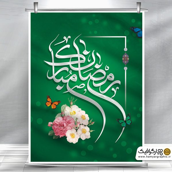بنر ماه مبارک رمضان