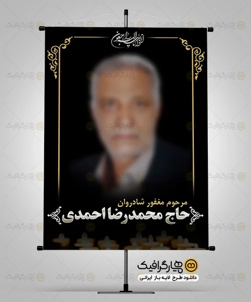 قاب فنری عکس مرحوم