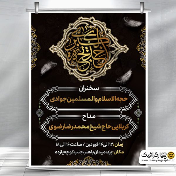 طرح بنر اطلاع رسانی وفات حضرت خدیجه