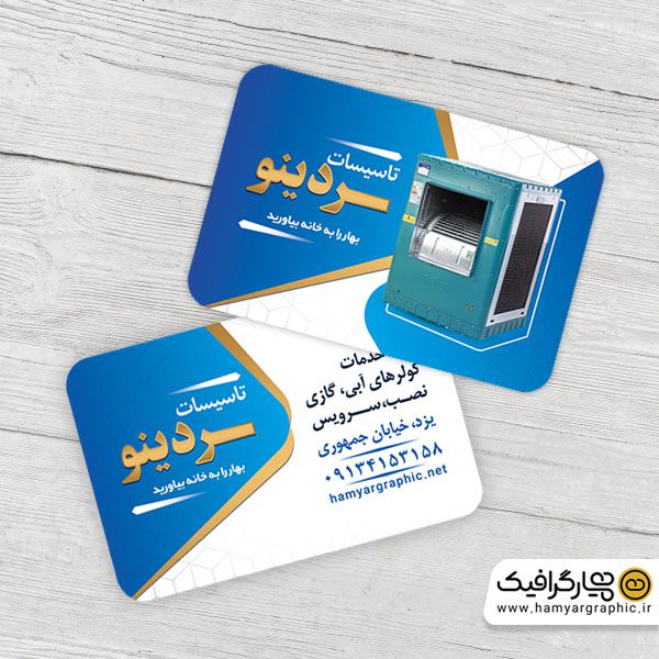 کارت ویزیت لایه باز خدمات کولر
