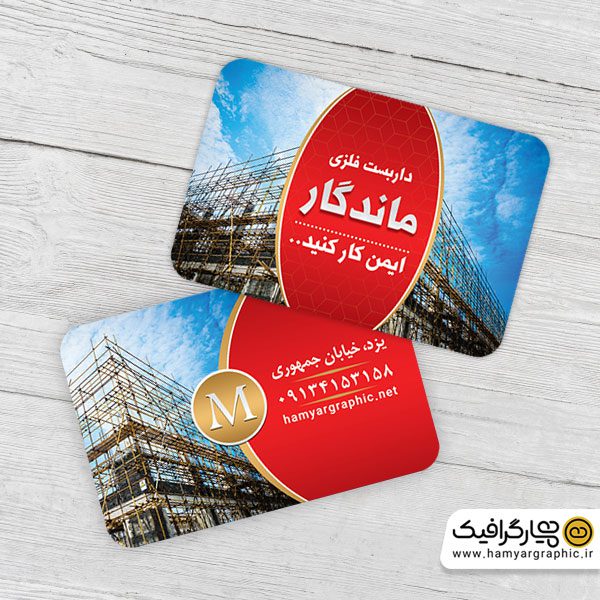 کارت ویزیت داربست فلزی