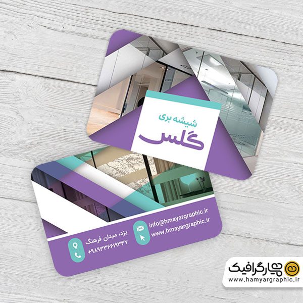طرح کارت ویزیت شیشه بری