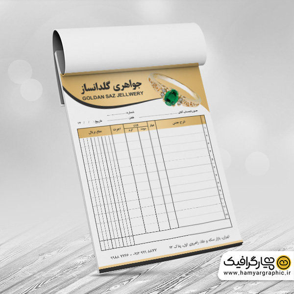 طرح لایه باز فاکتور طلا و جواهر