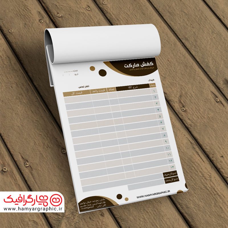 طرح فاکتور فروشگاه کیف و کفش